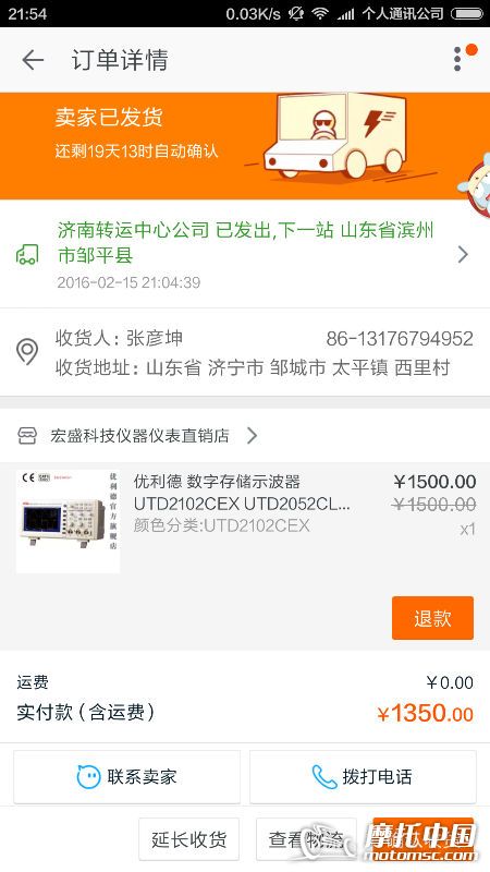 Screenshot_2016-02-15-21-54-34_com.taobao.taobao.png