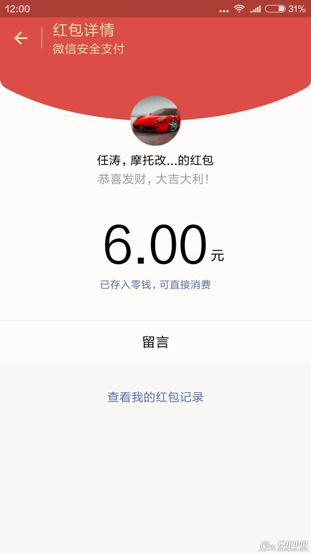 Screenshot_2016-02-25-12-00-26_com.tencent.mm.png
