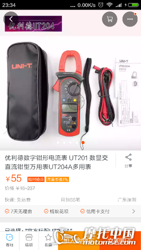 Screenshot_2016-06-16-23-34-12_com.taobao.taobao.png